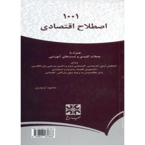 کتاب 1001 اصطلاح اقتصادی