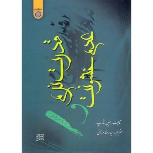 کتاب قدرت نرم و عدم خشونت