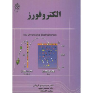 کتاب الکتروفورز