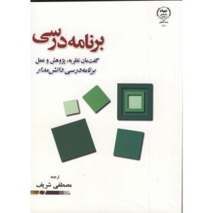 کتاب برنامه درسی ج3 دانش مدار