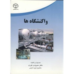 کتاب واکنشگاه ها