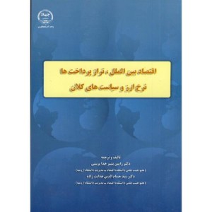 کتاب اقتصاد بین الملل