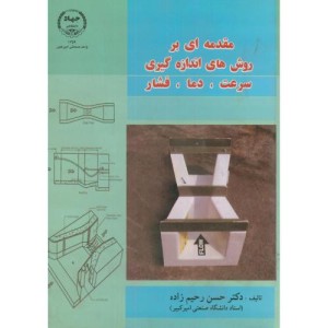 مقدمه ای بر روش های اندازه گیری