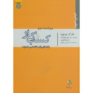 کتاب مفاهیم کلیدی کسب و کار