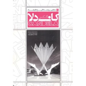 کتاب مشاهیر معماری ایران و جهان 20 فلکس کاندلا