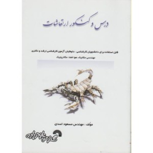 کتاب درس و کنکور ارتعاشات