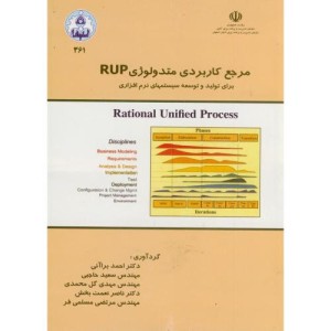کتاب مرجع کاربردی متدولوژی RUP