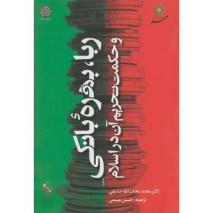 کتاب ربا