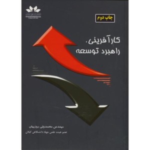 کتاب کارآفرینی ؛ راهبرد توسعه