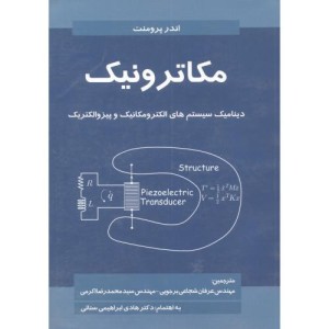 کتاب مکاترونیک