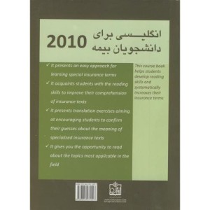 کتاب English for the students of insurance