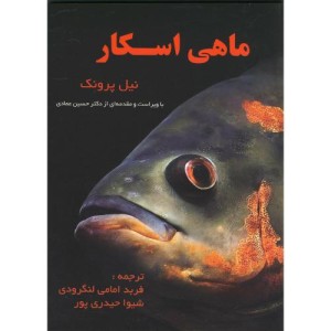ماهی اسکار