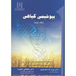 بیوشیمی گیاهی 2