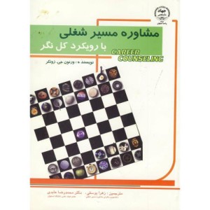 مشاوره مسیر شغلی نشر جهاددانشگاهی