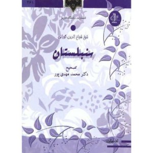 کتاب سنبلستان