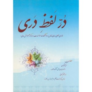 کتاب در لفظ دری