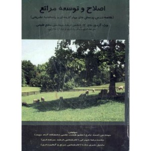 کتاب اصلاح و توسعه مراتع