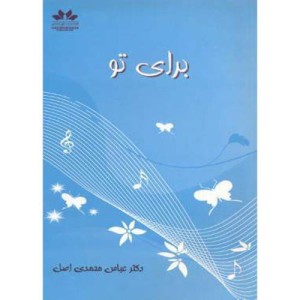 کتاب برای تو