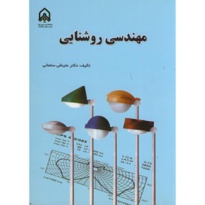 مهندسی روشنایی نشر دانشگاه امام حسین