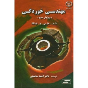 مهندسی خوردگی ویرایش3