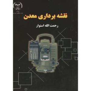 کتاب نقشه برداری معدن