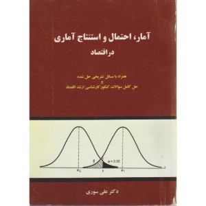 کتاب آمار