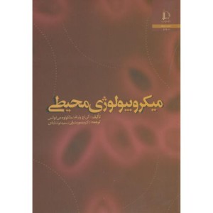 میکروبیولوژی محیطی
