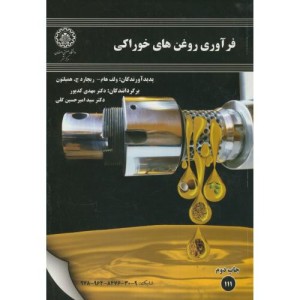 فرآوری روغن های خوراکی