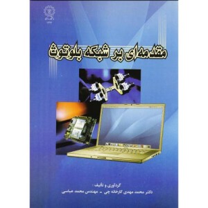 کتاب مقدمه ای بر شبکه بلوتوث