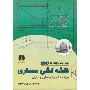 کتاب نقشه کشی معماری ویرایش 4