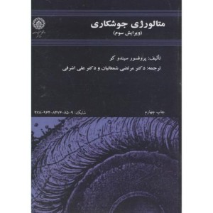متالورژی جوشکاری