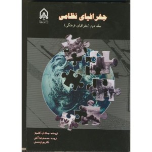 جغرافیای نظامی ج 2