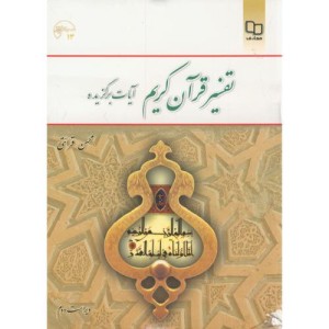 تفسیرقرآنکریم