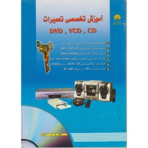 کتاب آموزش تخصصی تعمیرات