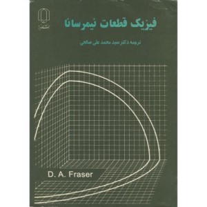 کتاب فیزیک قطعات نیمرسانا