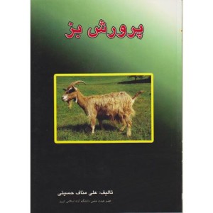 کتاب پرورش بز