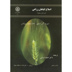 اصلاحگیاهانزراعی
