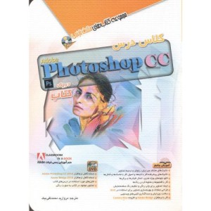 کلاس درس Adobe photoshop cc