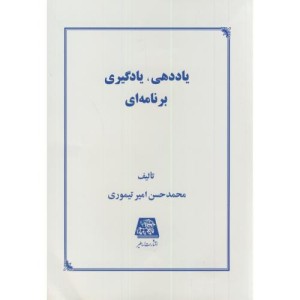 کتاب یاددهی نشر اساطیر