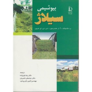 بیوشیمی سیلاژ