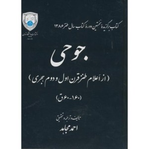 کتاب جوحی 176529