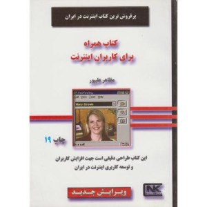 کتاب همراه برای کاربران اینترنت