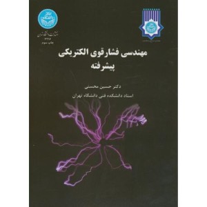 مهندسی فشار قوی الکتریکی پیشرفته