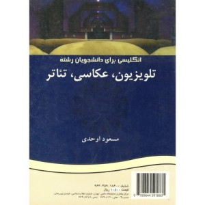 کتاب انگلیسی برای دانشجویان رشته تلوزیون