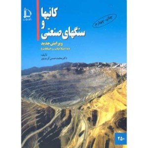 کتاب کانیها و سنگهای صنعتی