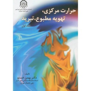 کتاب حرارت مرکزی