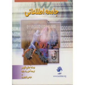 کتاب جامعهاطلاعاتی