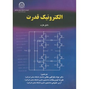 کتاب الکترونیک قدرت نشر دانشگاه صنعتی امیرکبیر