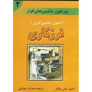 کتاب پیرامون ماشین های افزار