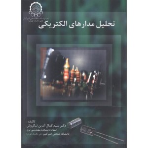 تحلیل مدارهای الکتریکی
